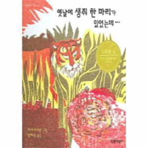 옛날에 생쥐 한 마리가 있었는데