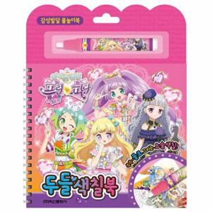 아이돌 타임 프리파라 두들 색칠북