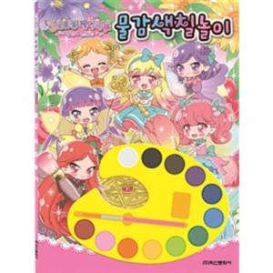 숲의 요정 페어리루 시즌3 물감색칠놀이