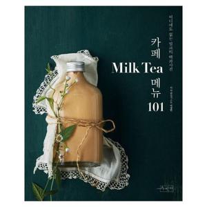 카페 Milk Tea (밀크티) 메뉴 101 - 어디에도 없는 밀크티 백과사전