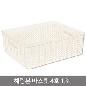 헤링본 바스켓 4호 오픈형 13L 화이트 바구니 수납바구니 정리바구니 수납바스켓 정리바스켓 사각바구니 사