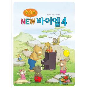 포인트 New 바이엘 4