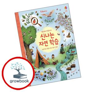 캠핑부터 관찰까지 신나는 자연 학습