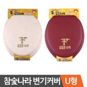 참숯 나라 변기커버 U형