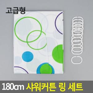 180cm 샤워커튼 링 세트 커튼랜덤발송 고급형 가림천