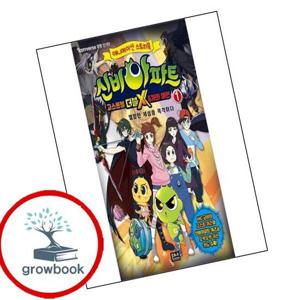 신비아파트 고스트볼 더블X 6개의 예언 1 신비아파트고스트볼더블X6개의예언1 책