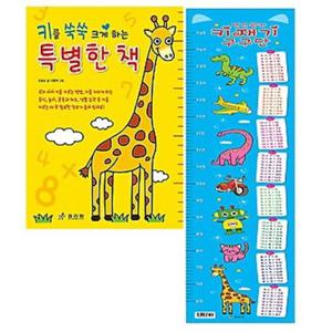 멋진 왕자 키재기 구구단