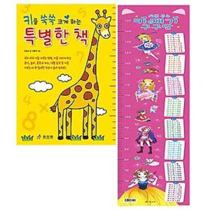 예쁜 공주 키재기 구구단
