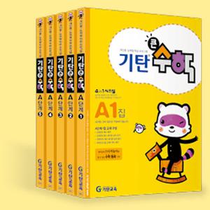 기탄 큰수학 A단계 세트 (전5권) (4~5세)