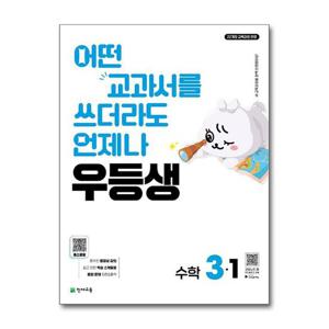 [제이북스]우등생 해법 수학 3-1 (2026) 천재교육 초등 참고서