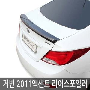 거빈 2011엑센트전용 리어스포일러 리어스포일러