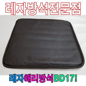 레자해리방석BD17해리방석레자방석방석식당방석 레자방석 해리방석 식당방석 업소방석 방석
