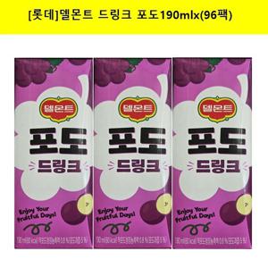 [롯데]델몬트 드링크 포도190mlx(96팩) (32팩씩-3개)