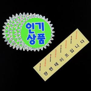 Selzen 홀로그램 쇼카드 5매 매장쇼카드 POP쇼카드 상품진열 손글씨