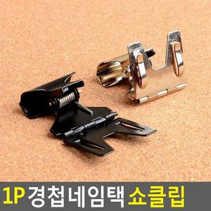 Selzen 1P 경첩네임택 쇼클립 네임텍클립 메모클립 메모꽂이 네임텍집게