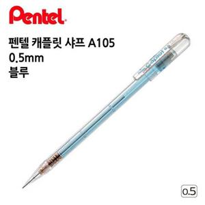 펜텔 캐플릿 샤프 A105 0.5mm 1다스 (12개입) (블루)
