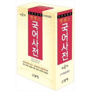 [민중서림] 엣센스 국어 사전(가죽) [6 판 ]