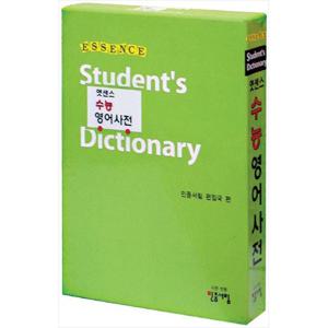 [민중서림] 엣센스 수능영어사전