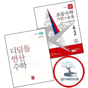 디딤돌 초등수학 기본+응용 4-2 (2026년) + 초등 디딤돌연산 4B (2026년용) (전2권) 세트