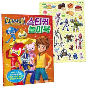 JMds 두드림 우주경찰 스페이스 캅스 스티커 놀이북
