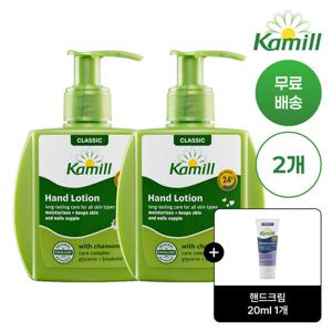 [카밀] 핸드로션 클래식 125ml 펌핑 2개+핸드크림 미니 증정
