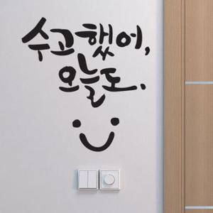 [데코] 수고했어오늘도 대형 캘리그라피스티커 포인트스티커