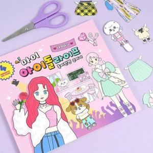 인형 핑크풋 마이 아이돌 라이프 종이인형 데코북