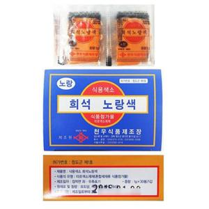 식용색소 분말 -노랑 천우 30g X 10개 색소가루