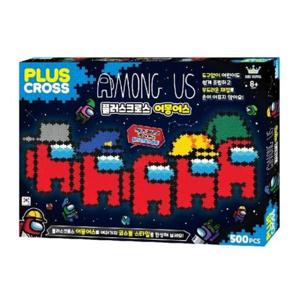 어몽어스 플러스크로스 블럭 500pcs 1대1도안 교구