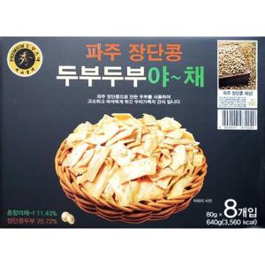 어른간식 파주장단콩 고소 바삭 야채두부과자 80g 8입