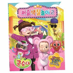학산문화사 엉뚱발랄 콩순이 퍼즐색칠놀이2