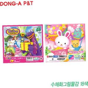 동아 수채화그림물감18색 미술 수채물감