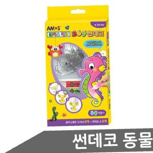 글라스데코 썬데코 동물만들기