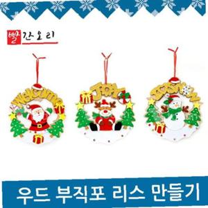 빨간오리 메리 크리스마스 우드 부직포 리스만들기