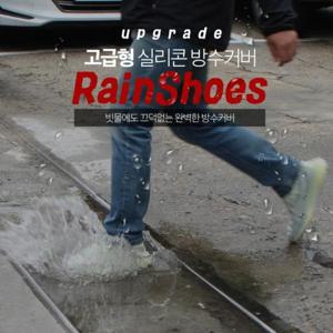 고급형/신발 방수커버/레인 슈즈/장화/커버/실리콘