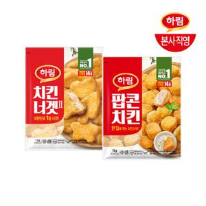 하림 치킨너겟(2) 1kg +팝콘치킨 1kg