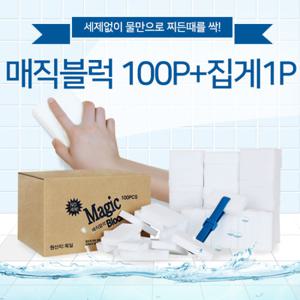 [라이펀]독일 BASF 매직블럭 중형 100매 + 집게