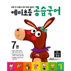 주니어김영사 예비초등 공습국어 7권