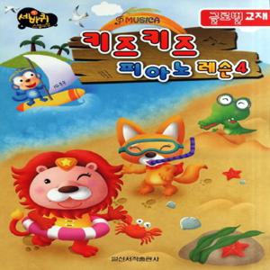 일신서적출판사 키즈키즈 피아노 레슨 4 - 글로벌 교재
