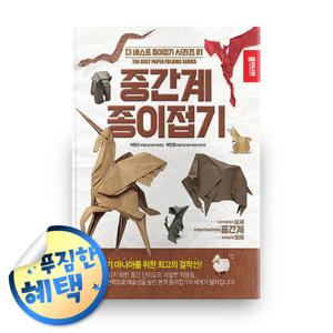 중간계 종이접기