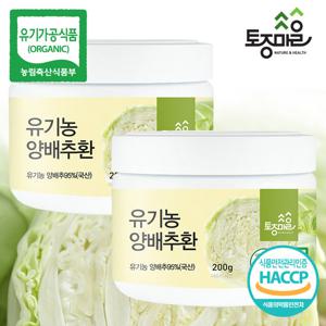 [토종마을]HACCP인증 국산 100% 유기농 양배추환 200g X 2통
