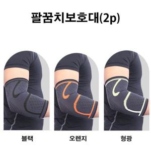 손목보호대 팔꿈치 보호대 엘보 아대 헬스 스포츠 밴드 2P