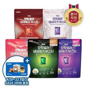 피지 모락셀라 냄새제거 부스터(허브향/코튼향/피치향/샌달우드향/화이트머스크향) 캡슐 26개입 5종 택1