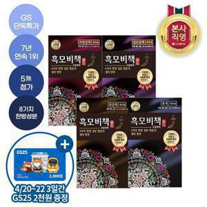 [GS25 2천원 증정]리엔 흑모비책 골드 염모제4종*4개 택1