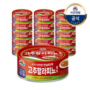 [사조대림] 참치 100g x16개 고추할라피뇨/간장버터/짜장/토마토