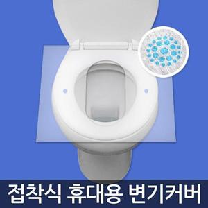 C7_굿커버(접착식휴대용변기시트-50매) 변기커버 일회용