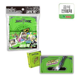 [영실업]MZ-06 매직북 에피소드 1 그린