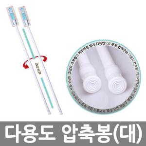 다용도 압축봉(대)