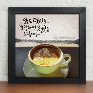 아트박스/꾸밈 iy331-사랑을탄커피_캘리그라피_인테리어액자