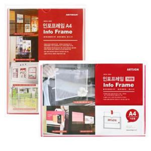 아트박스/호사문구 [아트사인] 인포프레임 A4 (가로/세로 택1)